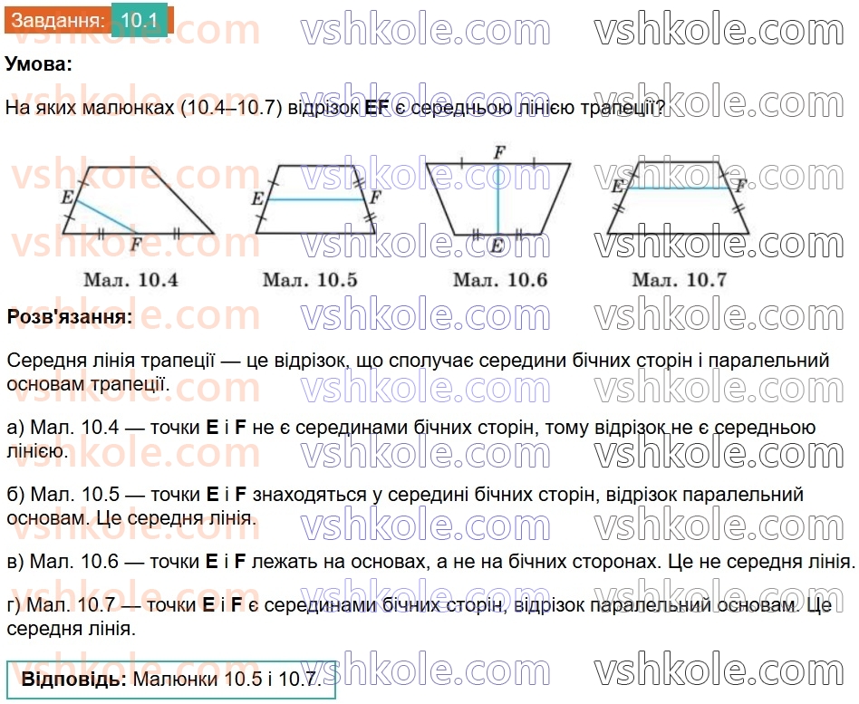8-geometriya-os-ister-2025--rozdil-1-chotirikutniki-10-serednya-liniya-trapetsiyi-yiyi-vlastivist-1.jpg