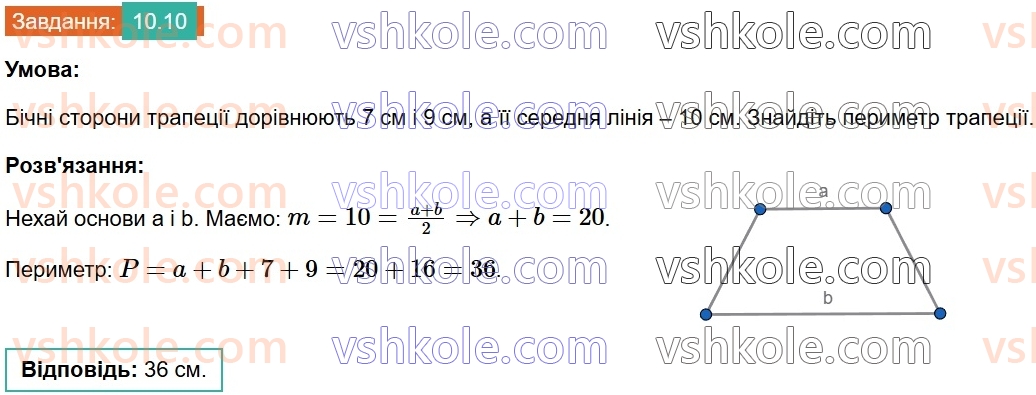 8-geometriya-os-ister-2025--rozdil-1-chotirikutniki-10-serednya-liniya-trapetsiyi-yiyi-vlastivist-10.jpg