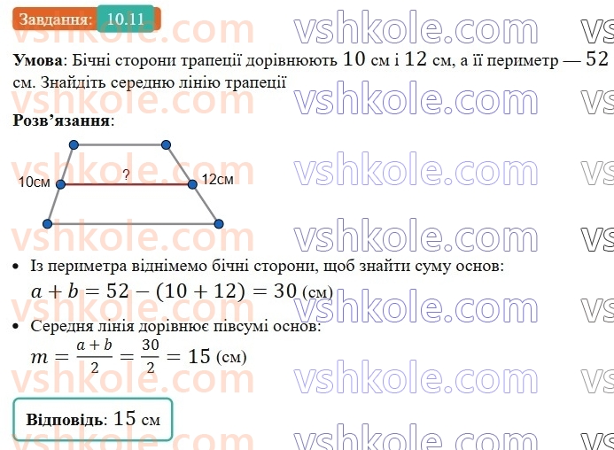 8-geometriya-os-ister-2025--rozdil-1-chotirikutniki-10-serednya-liniya-trapetsiyi-yiyi-vlastivist-11-rnd6034.jpg