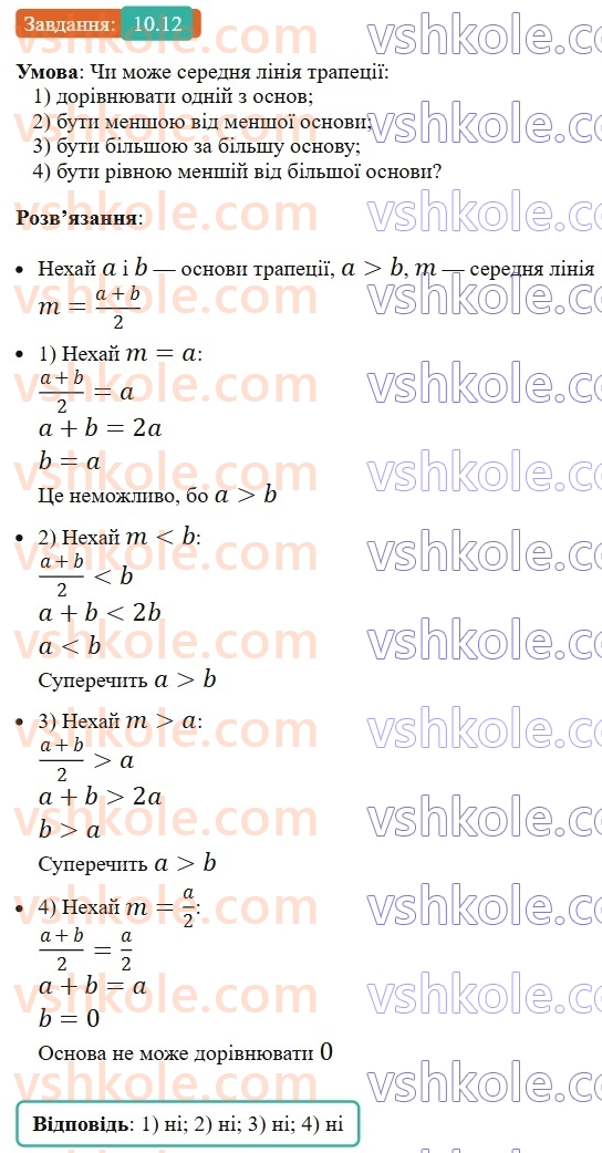 8-geometriya-os-ister-2025--rozdil-1-chotirikutniki-10-serednya-liniya-trapetsiyi-yiyi-vlastivist-12-rnd6677.jpg