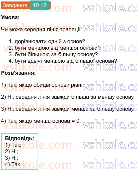 8-geometriya-os-ister-2025--rozdil-1-chotirikutniki-10-serednya-liniya-trapetsiyi-yiyi-vlastivist-12.jpg