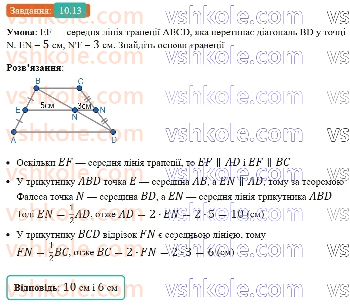 8-geometriya-os-ister-2025--rozdil-1-chotirikutniki-10-serednya-liniya-trapetsiyi-yiyi-vlastivist-13-rnd3320.jpg