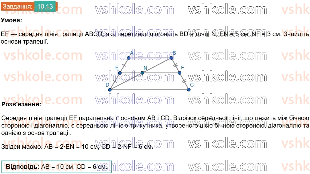 8-geometriya-os-ister-2025--rozdil-1-chotirikutniki-10-serednya-liniya-trapetsiyi-yiyi-vlastivist-13.jpg