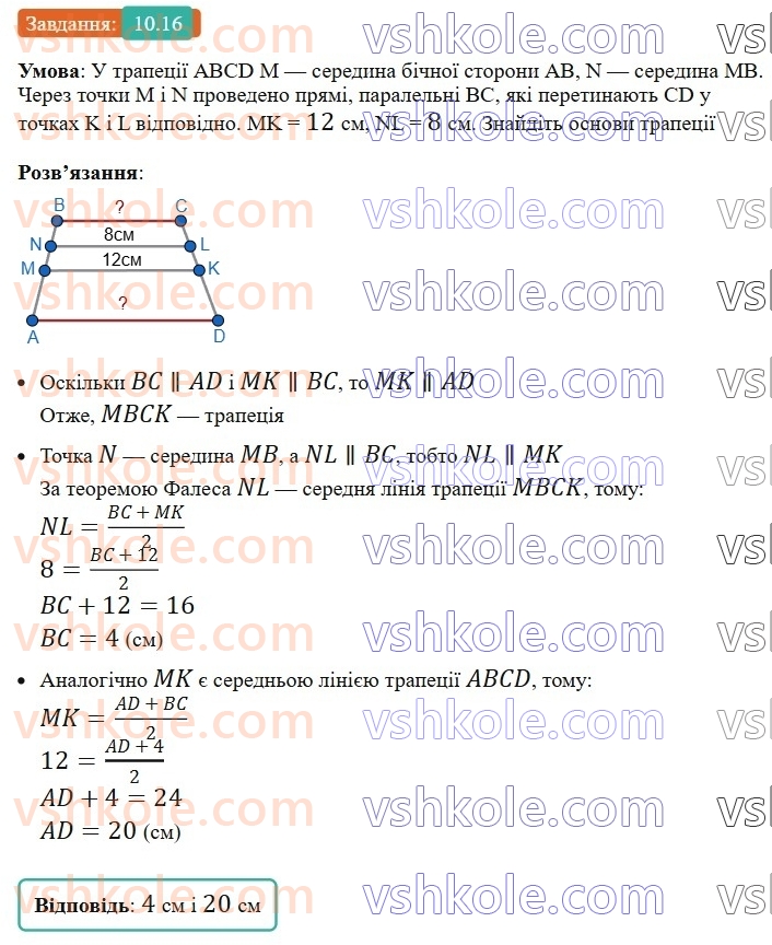 8-geometriya-os-ister-2025--rozdil-1-chotirikutniki-10-serednya-liniya-trapetsiyi-yiyi-vlastivist-16-rnd2811.jpg