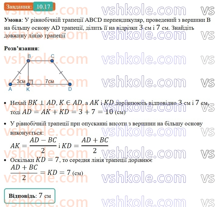 8-geometriya-os-ister-2025--rozdil-1-chotirikutniki-10-serednya-liniya-trapetsiyi-yiyi-vlastivist-17-rnd6076.jpg