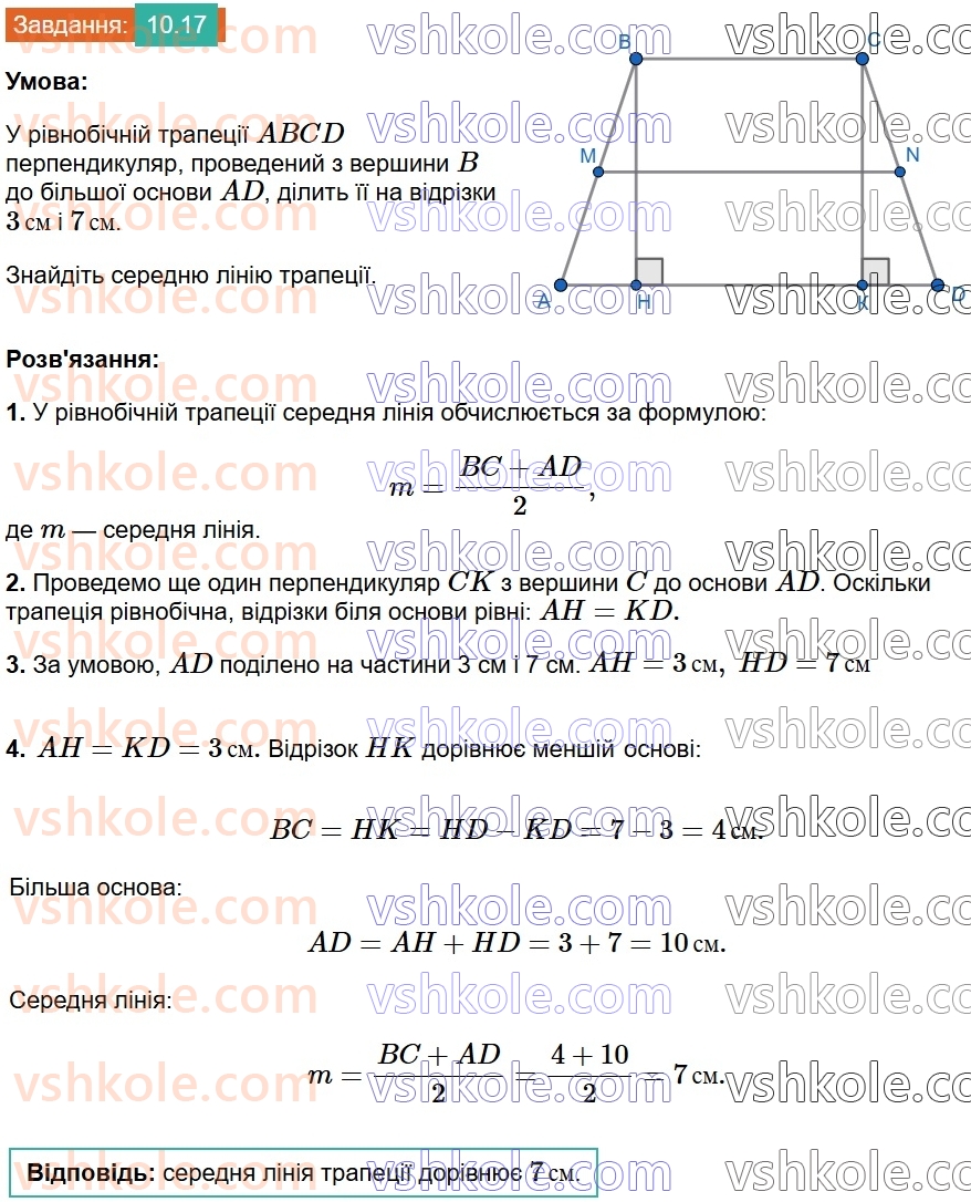 8-geometriya-os-ister-2025--rozdil-1-chotirikutniki-10-serednya-liniya-trapetsiyi-yiyi-vlastivist-17.jpg