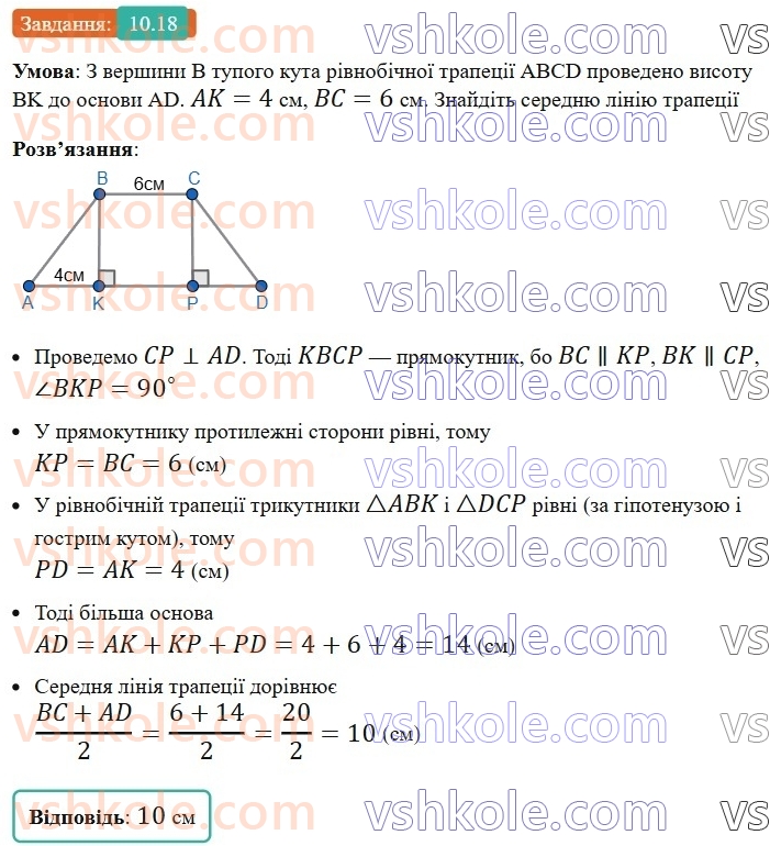 8-geometriya-os-ister-2025--rozdil-1-chotirikutniki-10-serednya-liniya-trapetsiyi-yiyi-vlastivist-18-rnd9003.jpg