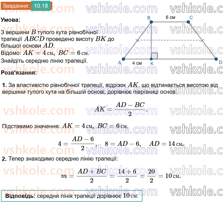 8-geometriya-os-ister-2025--rozdil-1-chotirikutniki-10-serednya-liniya-trapetsiyi-yiyi-vlastivist-18.jpg