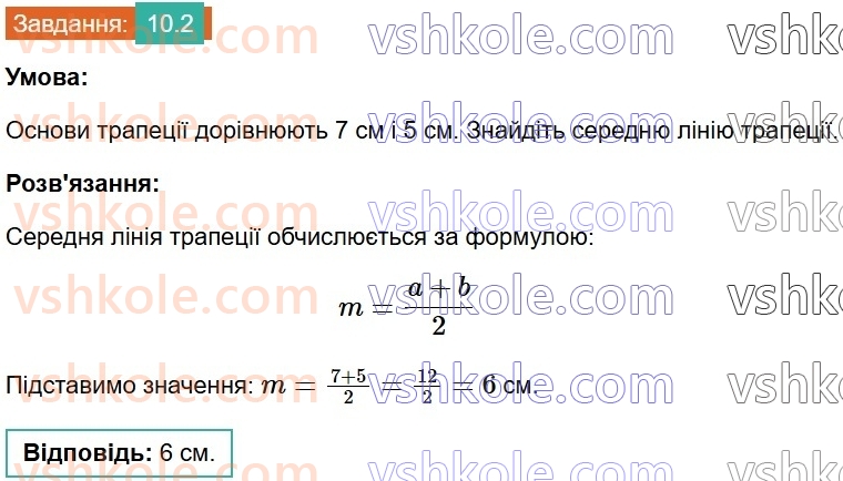 8-geometriya-os-ister-2025--rozdil-1-chotirikutniki-10-serednya-liniya-trapetsiyi-yiyi-vlastivist-2.jpg
