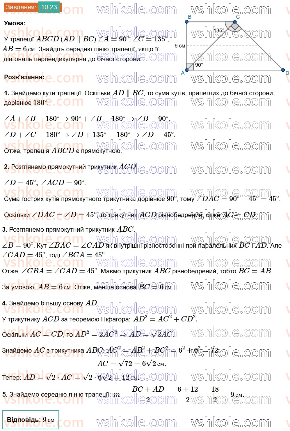 8-geometriya-os-ister-2025--rozdil-1-chotirikutniki-10-serednya-liniya-trapetsiyi-yiyi-vlastivist-23.jpg