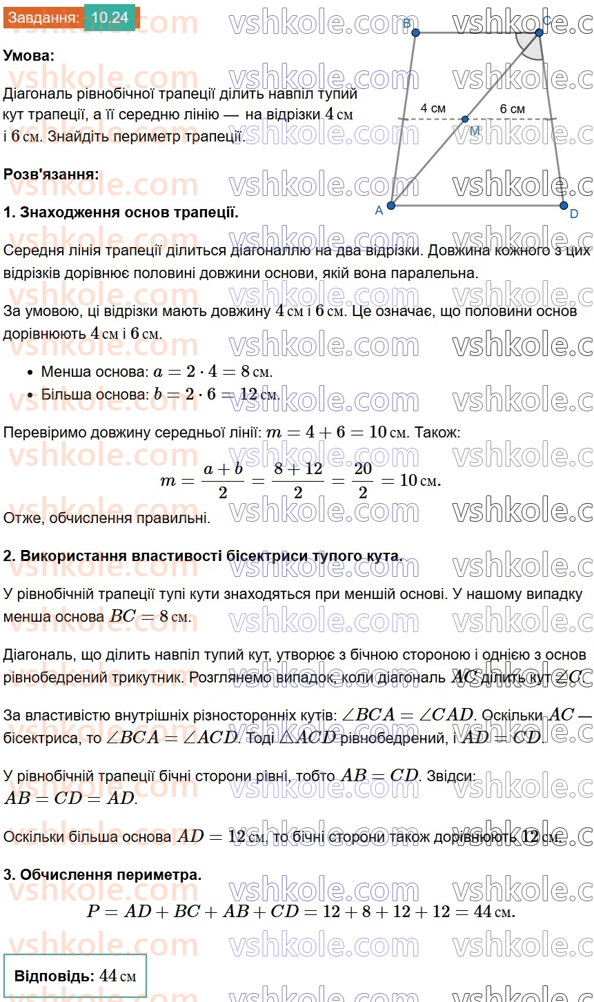 8-geometriya-os-ister-2025--rozdil-1-chotirikutniki-10-serednya-liniya-trapetsiyi-yiyi-vlastivist-24.jpg