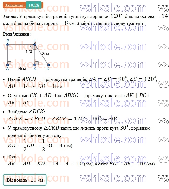 8-geometriya-os-ister-2025--rozdil-1-chotirikutniki-10-serednya-liniya-trapetsiyi-yiyi-vlastivist-28-rnd6892.jpg