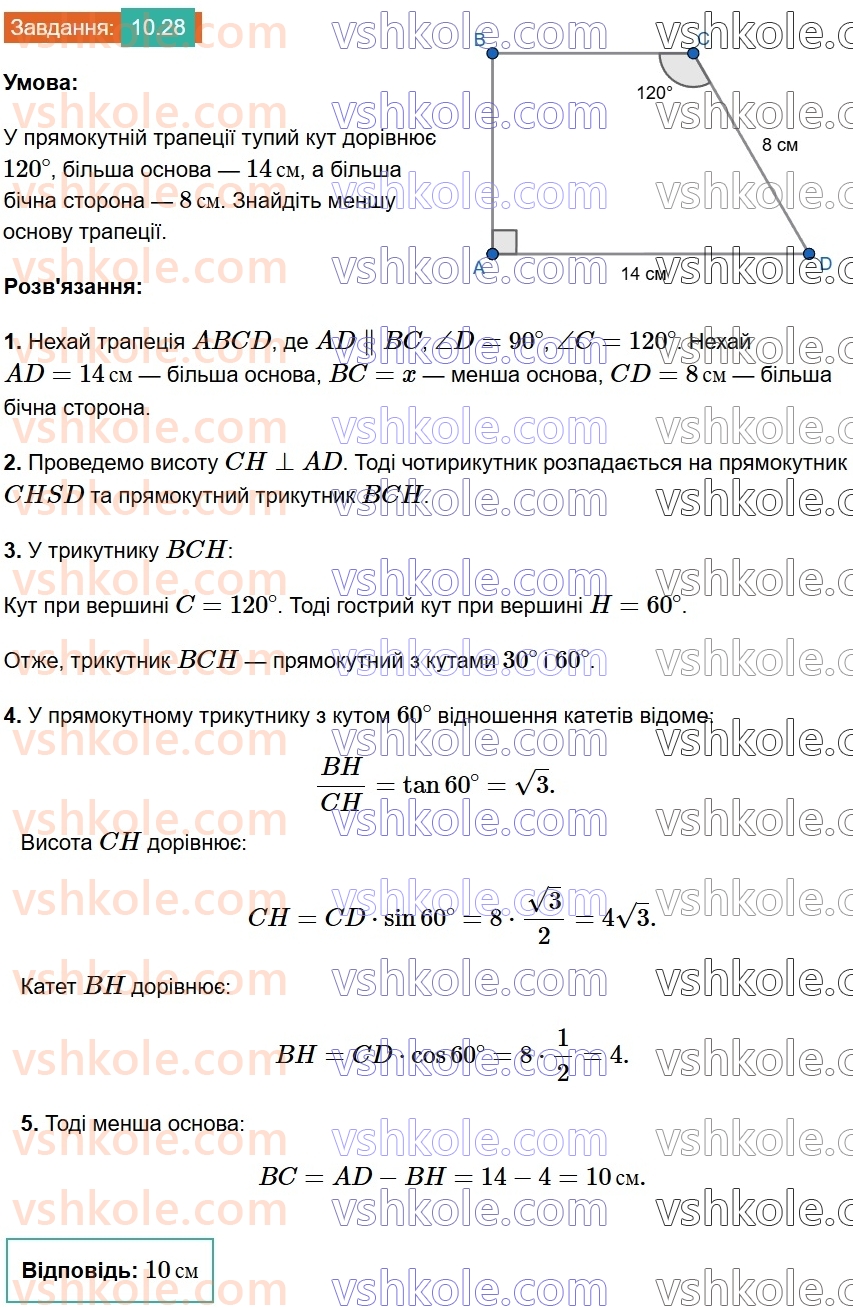 8-geometriya-os-ister-2025--rozdil-1-chotirikutniki-10-serednya-liniya-trapetsiyi-yiyi-vlastivist-28.jpg