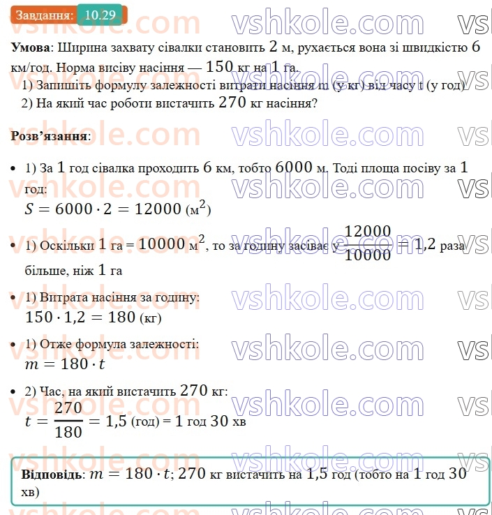 8-geometriya-os-ister-2025--rozdil-1-chotirikutniki-10-serednya-liniya-trapetsiyi-yiyi-vlastivist-29-rnd2966.jpg