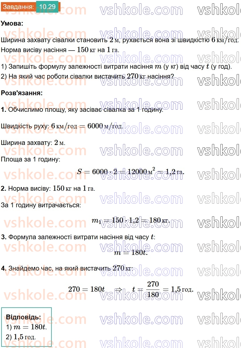 8-geometriya-os-ister-2025--rozdil-1-chotirikutniki-10-serednya-liniya-trapetsiyi-yiyi-vlastivist-29.jpg