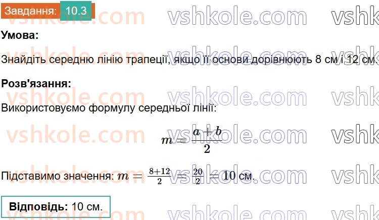 8-geometriya-os-ister-2025--rozdil-1-chotirikutniki-10-serednya-liniya-trapetsiyi-yiyi-vlastivist-3.jpg