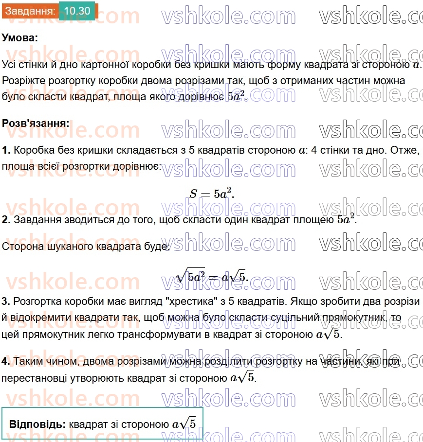 8-geometriya-os-ister-2025--rozdil-1-chotirikutniki-10-serednya-liniya-trapetsiyi-yiyi-vlastivist-30.jpg