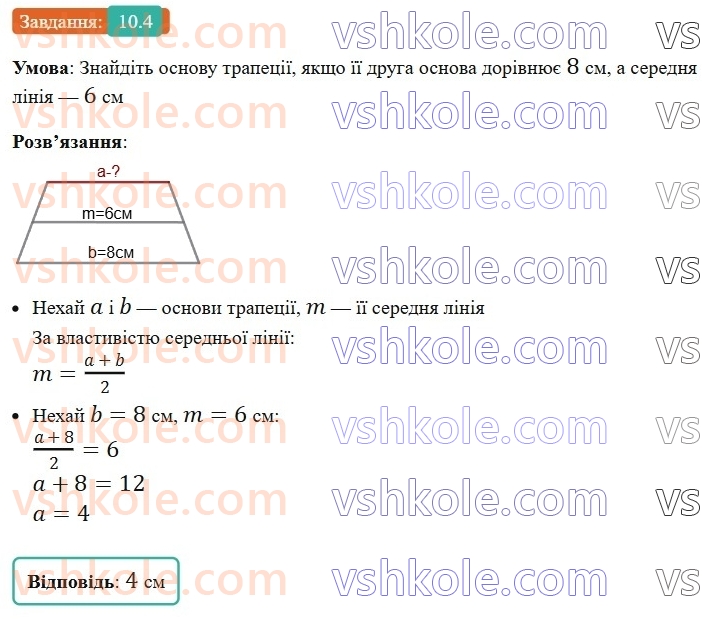 8-geometriya-os-ister-2025--rozdil-1-chotirikutniki-10-serednya-liniya-trapetsiyi-yiyi-vlastivist-4-rnd3921.jpg