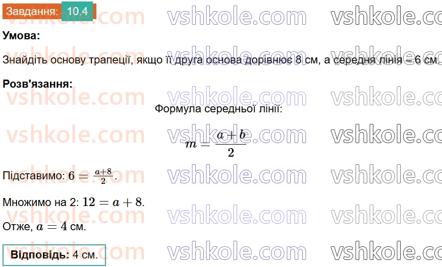 8-geometriya-os-ister-2025--rozdil-1-chotirikutniki-10-serednya-liniya-trapetsiyi-yiyi-vlastivist-4.jpg