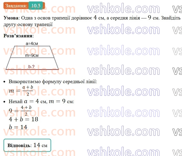 8-geometriya-os-ister-2025--rozdil-1-chotirikutniki-10-serednya-liniya-trapetsiyi-yiyi-vlastivist-5-rnd2103.jpg