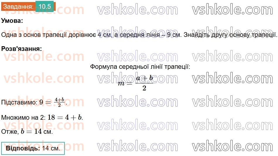 8-geometriya-os-ister-2025--rozdil-1-chotirikutniki-10-serednya-liniya-trapetsiyi-yiyi-vlastivist-5.jpg
