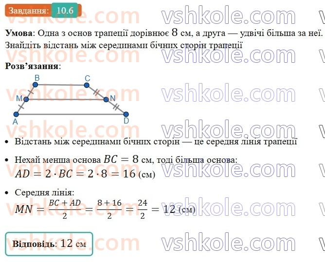 8-geometriya-os-ister-2025--rozdil-1-chotirikutniki-10-serednya-liniya-trapetsiyi-yiyi-vlastivist-6-rnd6233.jpg