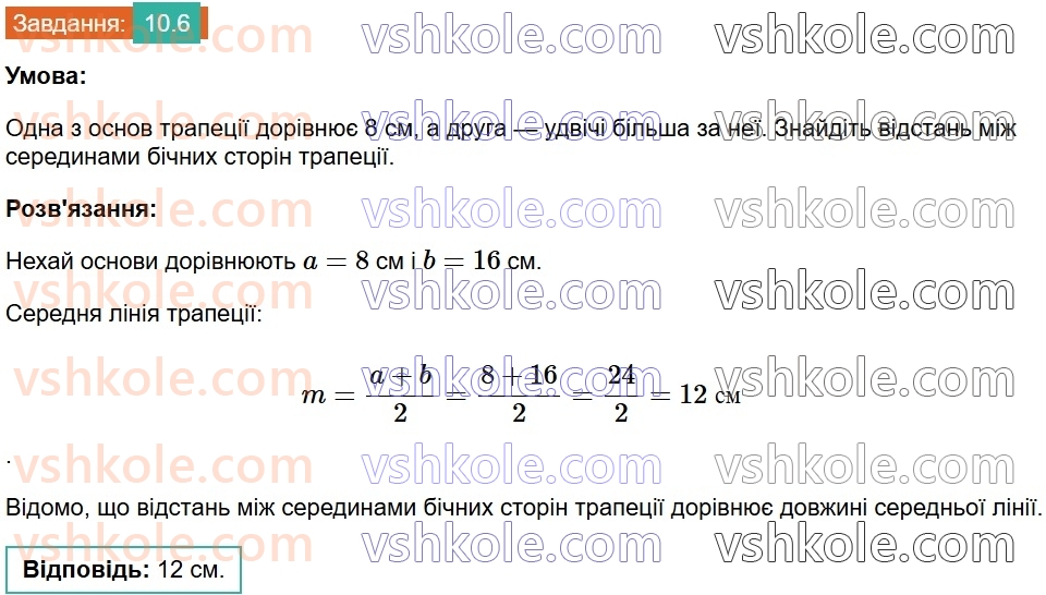 8-geometriya-os-ister-2025--rozdil-1-chotirikutniki-10-serednya-liniya-trapetsiyi-yiyi-vlastivist-6.jpg
