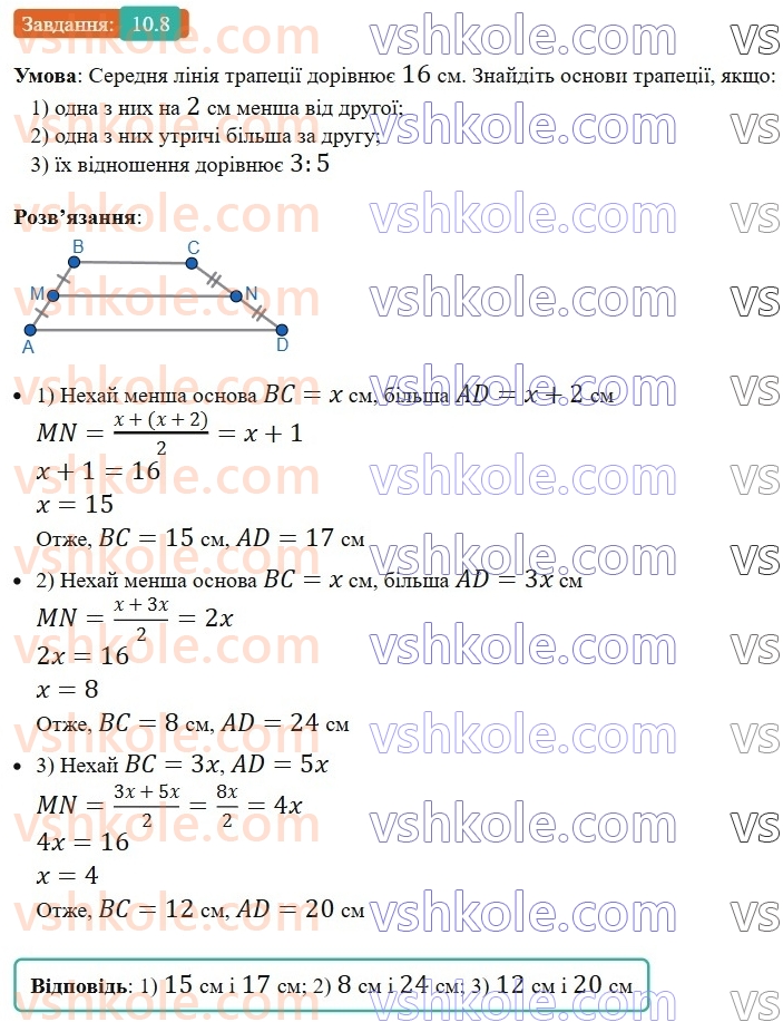 8-geometriya-os-ister-2025--rozdil-1-chotirikutniki-10-serednya-liniya-trapetsiyi-yiyi-vlastivist-8-rnd5097.jpg