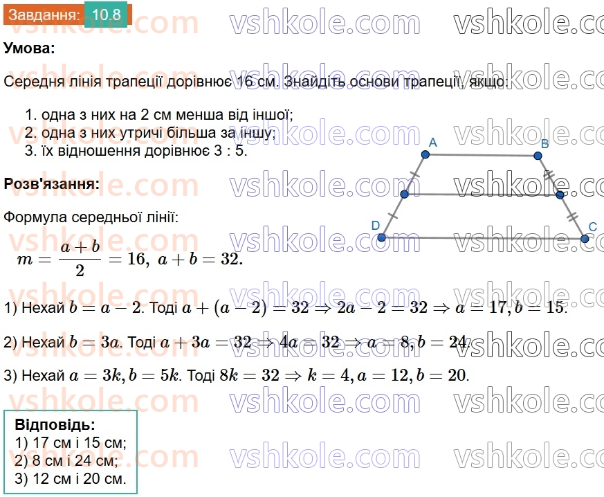 8-geometriya-os-ister-2025--rozdil-1-chotirikutniki-10-serednya-liniya-trapetsiyi-yiyi-vlastivist-8.jpg