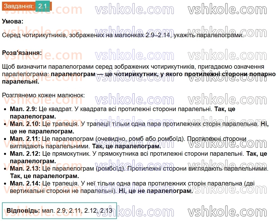 8-geometriya-os-ister-2025--rozdil-1-chotirikutniki-2-paralelogram-jogo-vlastivosti-j-oznaki-1.jpg