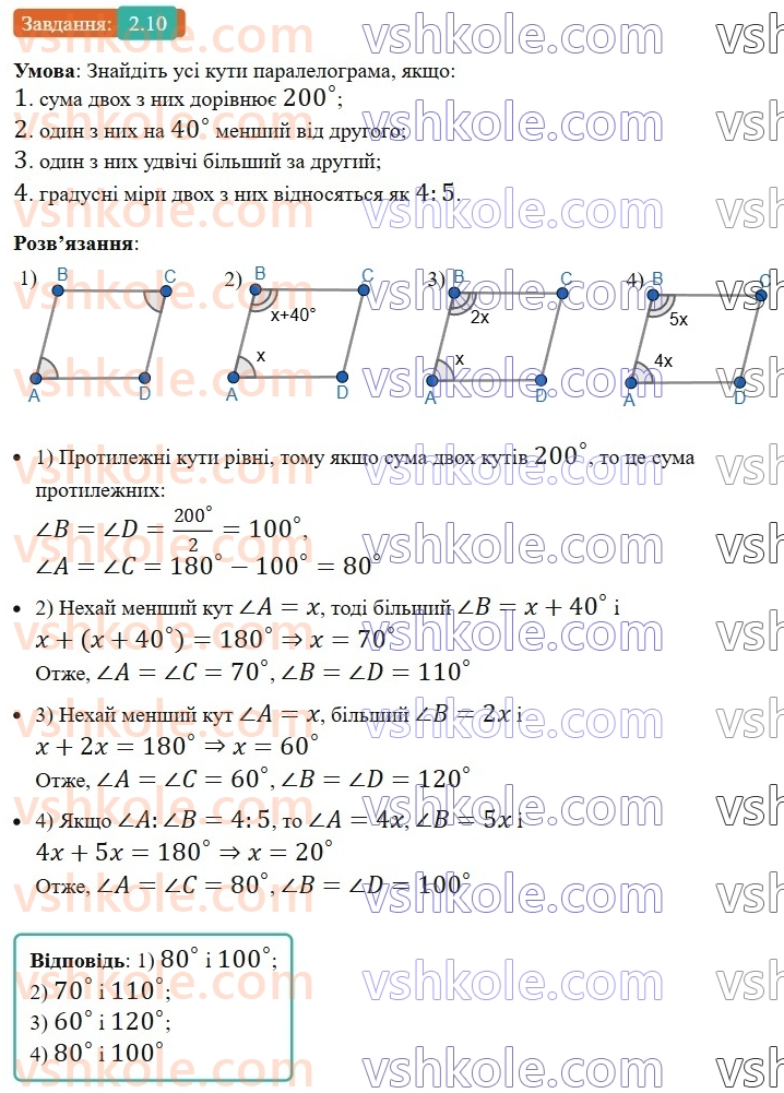 8-geometriya-os-ister-2025--rozdil-1-chotirikutniki-2-paralelogram-jogo-vlastivosti-j-oznaki-10-rnd4222.jpg