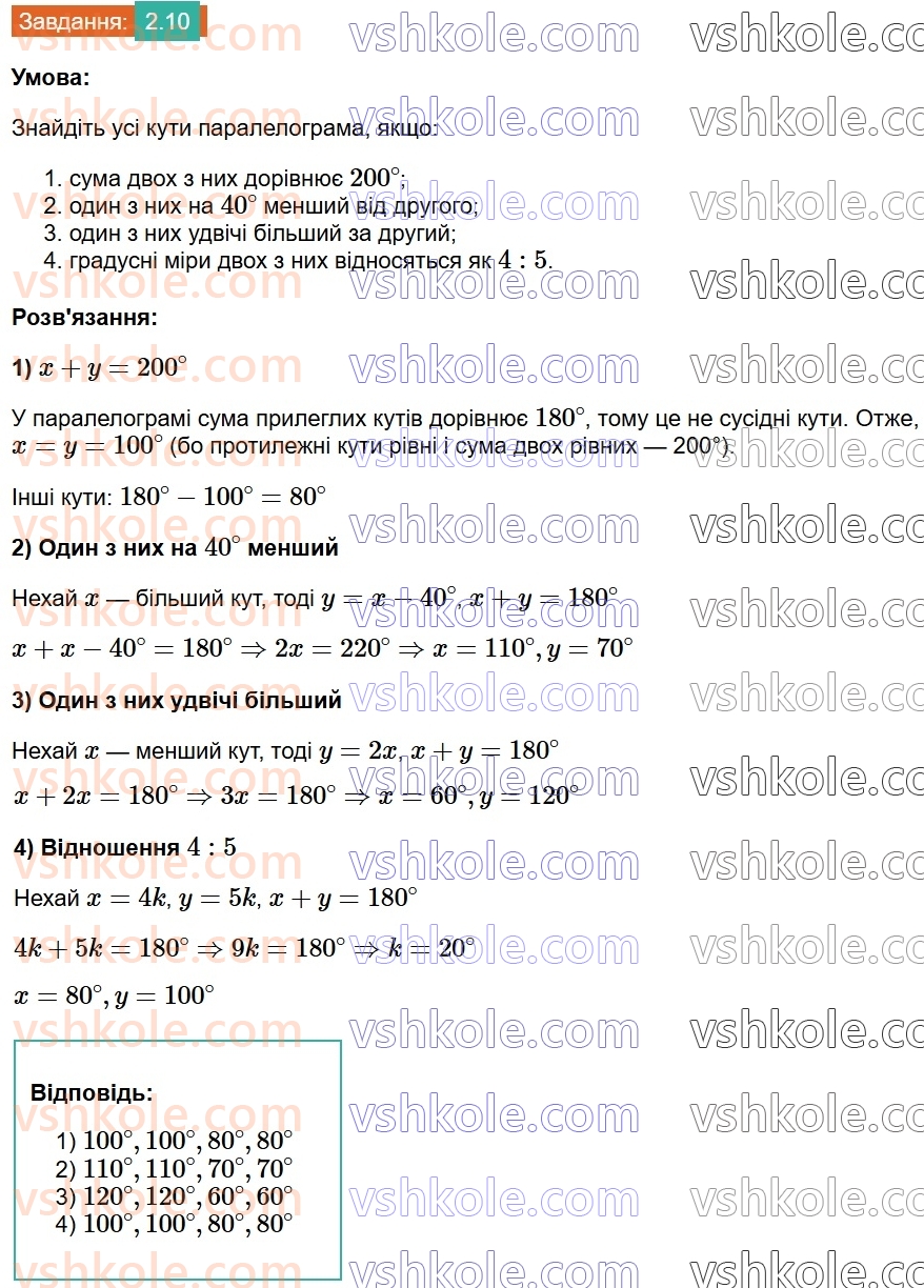 8-geometriya-os-ister-2025--rozdil-1-chotirikutniki-2-paralelogram-jogo-vlastivosti-j-oznaki-10.jpg