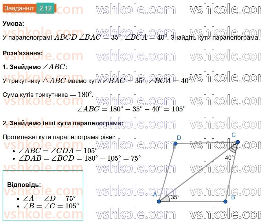 8-geometriya-os-ister-2025--rozdil-1-chotirikutniki-2-paralelogram-jogo-vlastivosti-j-oznaki-12.jpg