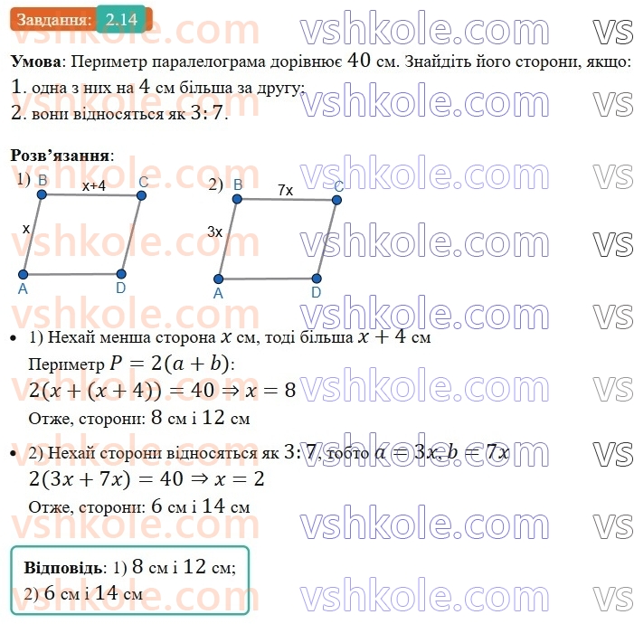 8-geometriya-os-ister-2025--rozdil-1-chotirikutniki-2-paralelogram-jogo-vlastivosti-j-oznaki-14-rnd5163.jpg