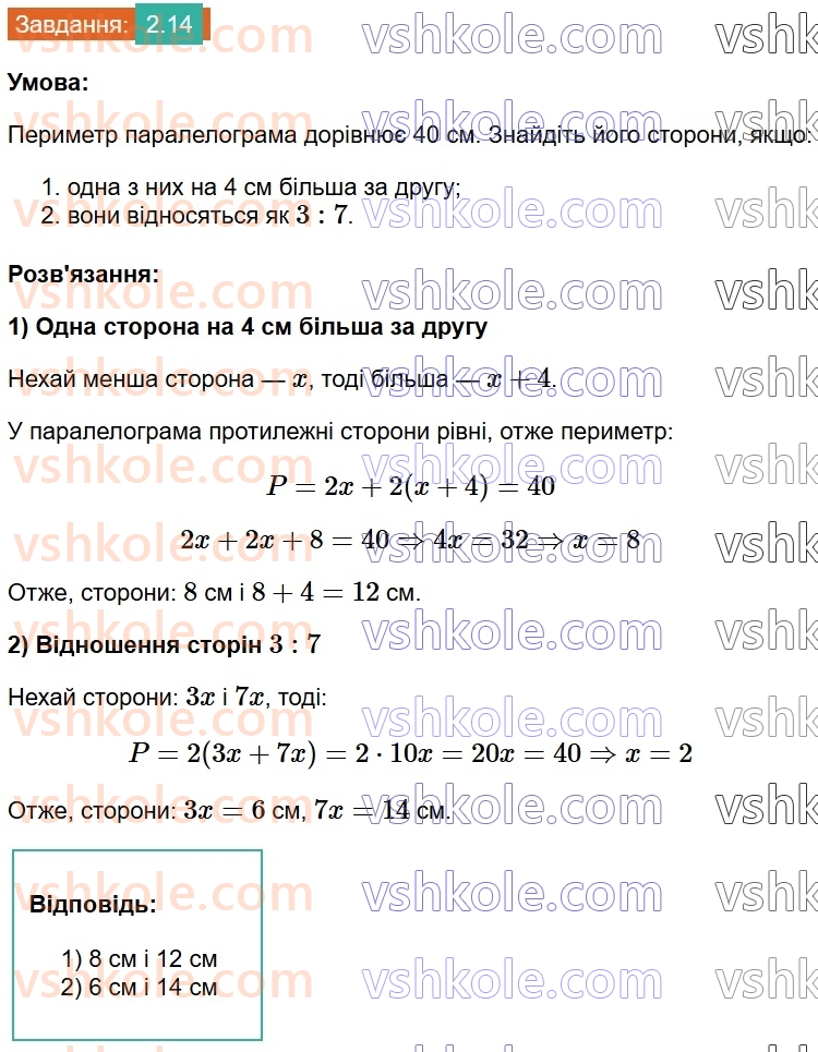 8-geometriya-os-ister-2025--rozdil-1-chotirikutniki-2-paralelogram-jogo-vlastivosti-j-oznaki-14.jpg