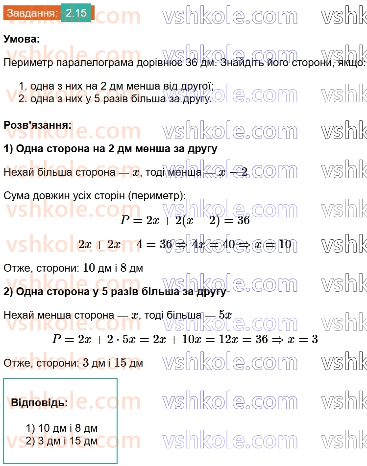 8-geometriya-os-ister-2025--rozdil-1-chotirikutniki-2-paralelogram-jogo-vlastivosti-j-oznaki-15.jpg