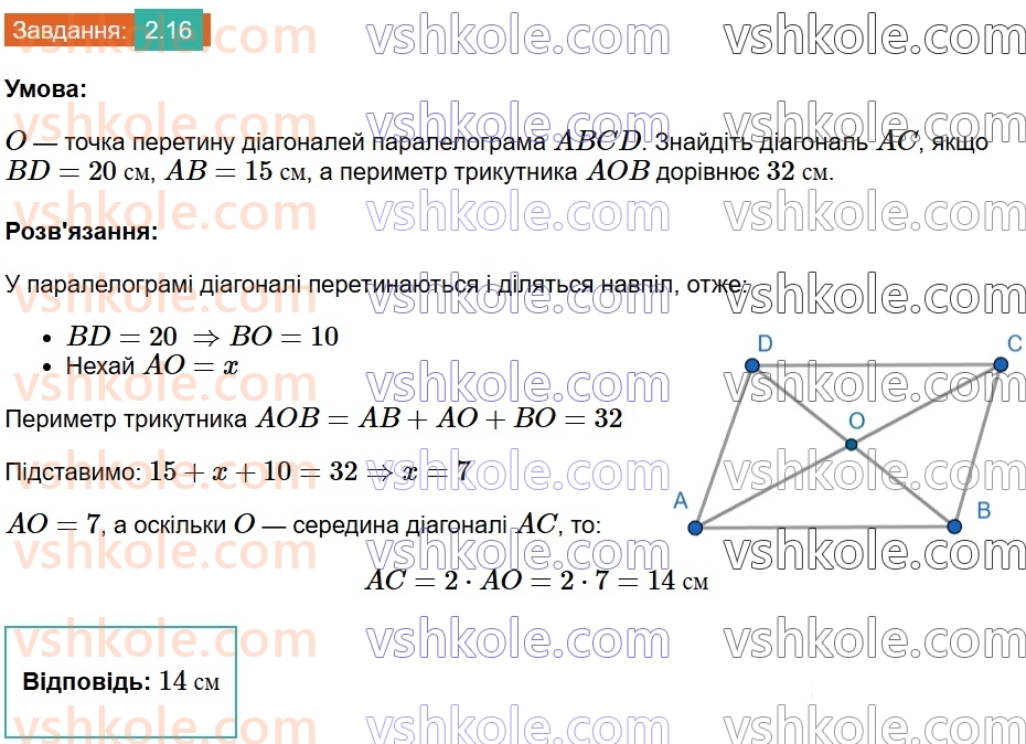 8-geometriya-os-ister-2025--rozdil-1-chotirikutniki-2-paralelogram-jogo-vlastivosti-j-oznaki-16.jpg