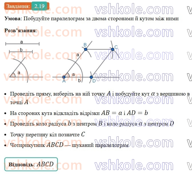 8-geometriya-os-ister-2025--rozdil-1-chotirikutniki-2-paralelogram-jogo-vlastivosti-j-oznaki-19-rnd8093.jpg