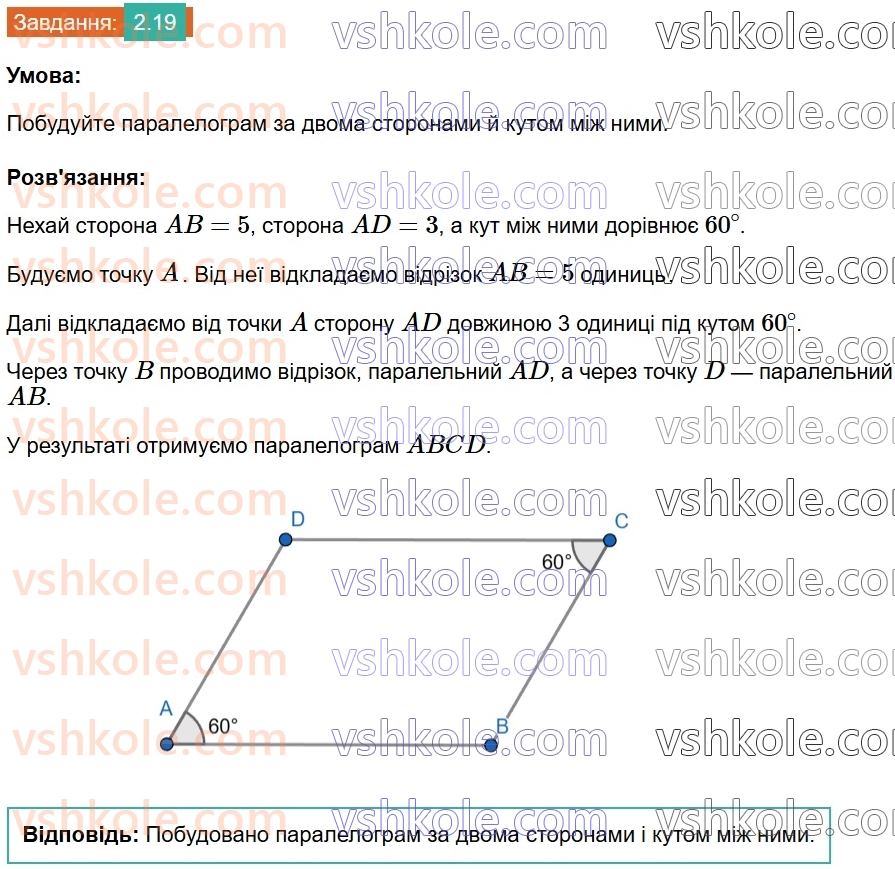 8-geometriya-os-ister-2025--rozdil-1-chotirikutniki-2-paralelogram-jogo-vlastivosti-j-oznaki-19.jpg