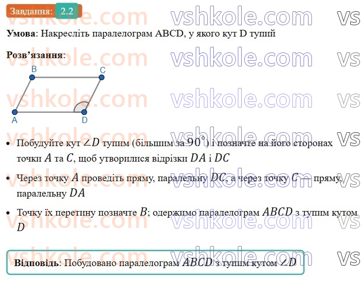 8-geometriya-os-ister-2025--rozdil-1-chotirikutniki-2-paralelogram-jogo-vlastivosti-j-oznaki-2-rnd8104.jpg