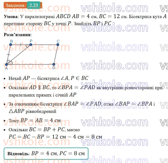 8-geometriya-os-ister-2025--rozdil-1-chotirikutniki-2-paralelogram-jogo-vlastivosti-j-oznaki-23-rnd3534.jpg