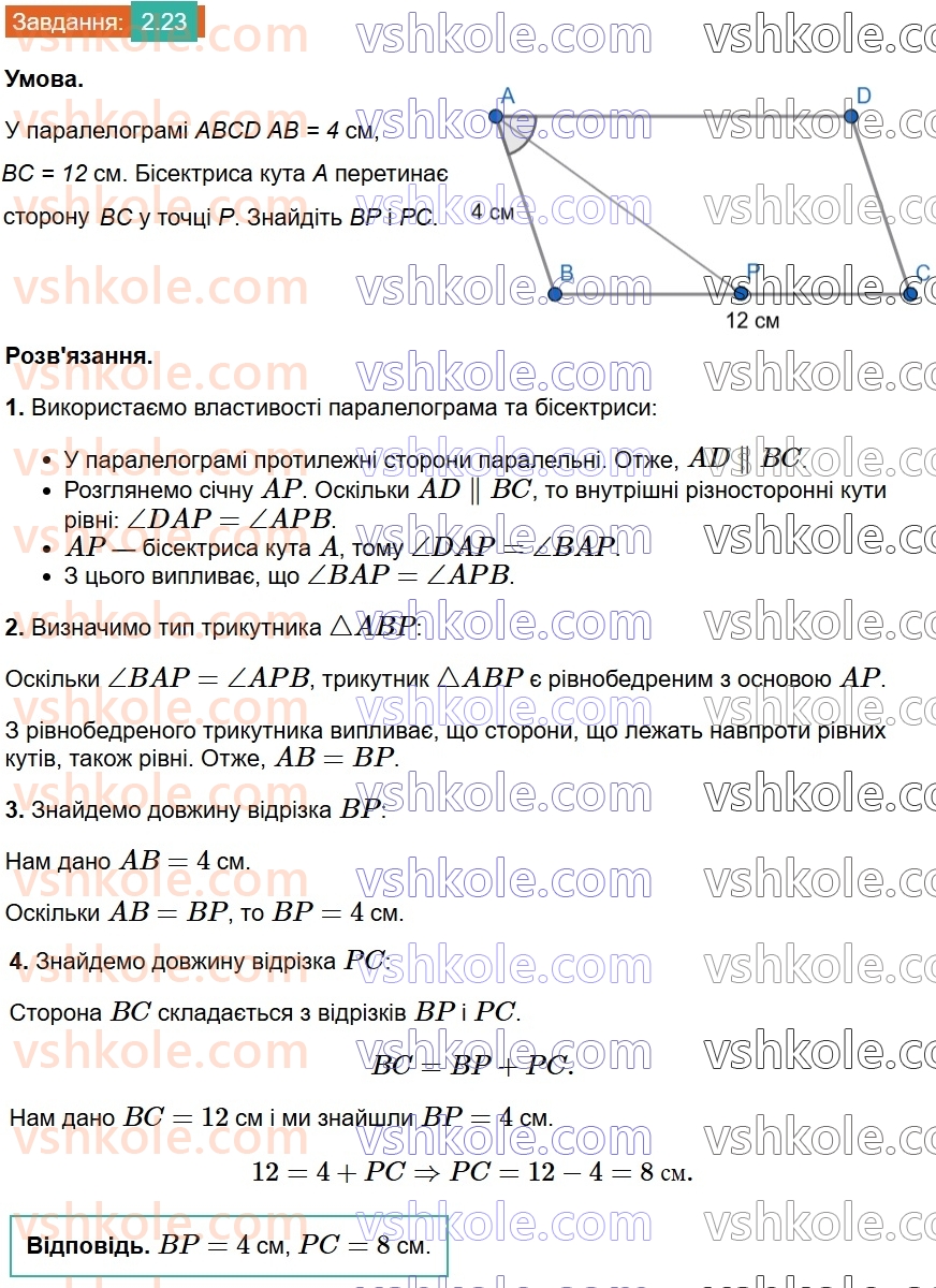 8-geometriya-os-ister-2025--rozdil-1-chotirikutniki-2-paralelogram-jogo-vlastivosti-j-oznaki-23.jpg