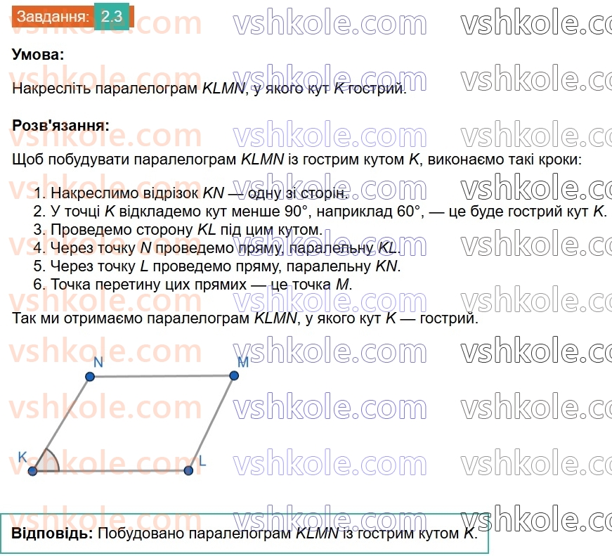 8-geometriya-os-ister-2025--rozdil-1-chotirikutniki-2-paralelogram-jogo-vlastivosti-j-oznaki-3.jpg