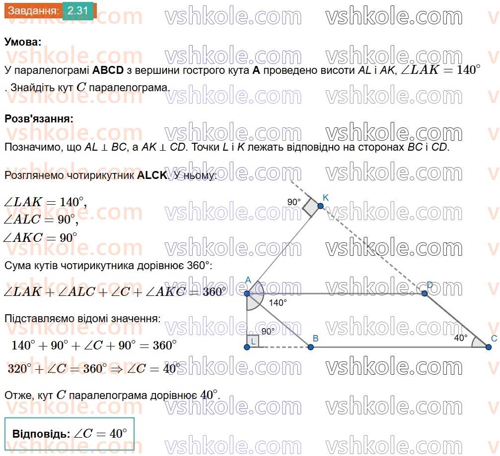 8-geometriya-os-ister-2025--rozdil-1-chotirikutniki-2-paralelogram-jogo-vlastivosti-j-oznaki-31.jpg