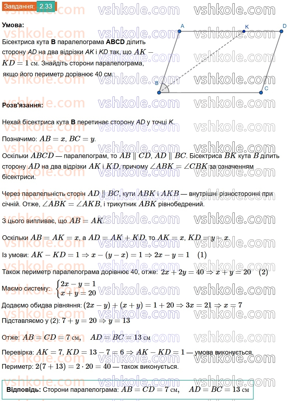 8-geometriya-os-ister-2025--rozdil-1-chotirikutniki-2-paralelogram-jogo-vlastivosti-j-oznaki-33.jpg