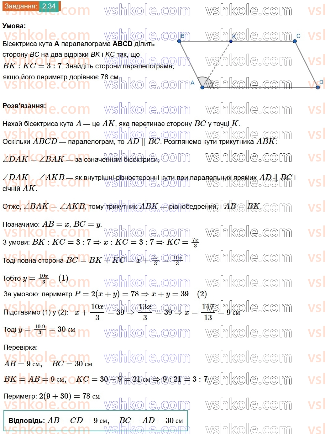 8-geometriya-os-ister-2025--rozdil-1-chotirikutniki-2-paralelogram-jogo-vlastivosti-j-oznaki-34.jpg