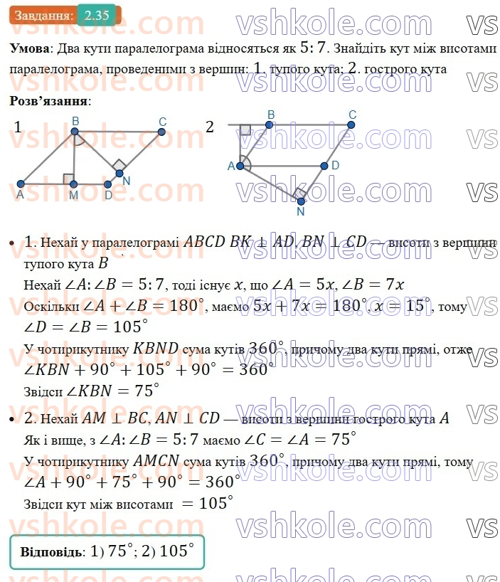 8-geometriya-os-ister-2025--rozdil-1-chotirikutniki-2-paralelogram-jogo-vlastivosti-j-oznaki-35-rnd9198.jpg