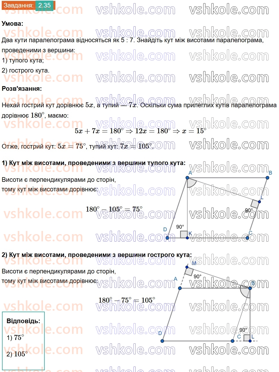 8-geometriya-os-ister-2025--rozdil-1-chotirikutniki-2-paralelogram-jogo-vlastivosti-j-oznaki-35.jpg