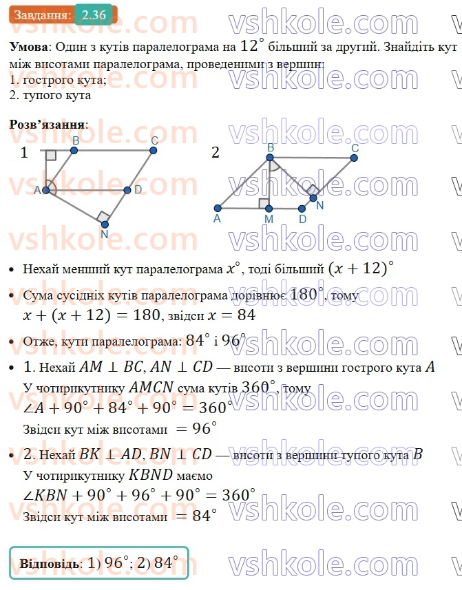 8-geometriya-os-ister-2025--rozdil-1-chotirikutniki-2-paralelogram-jogo-vlastivosti-j-oznaki-36-rnd1051.jpg