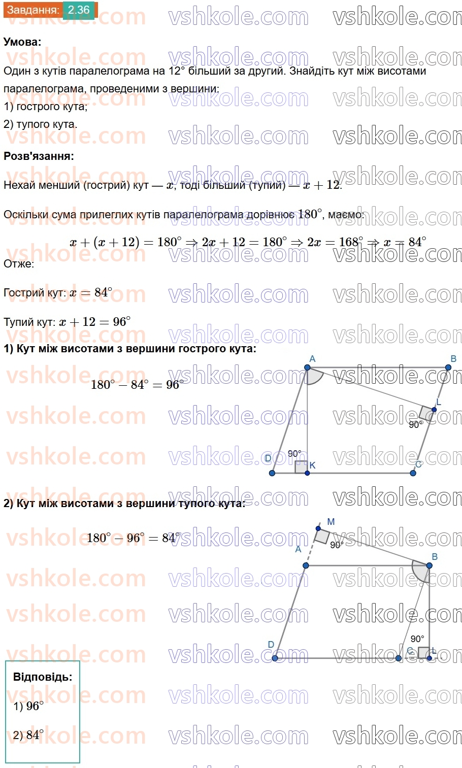 8-geometriya-os-ister-2025--rozdil-1-chotirikutniki-2-paralelogram-jogo-vlastivosti-j-oznaki-36.jpg